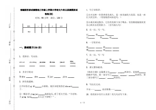 部编版积累试题精选三年级上学期小学语文六单元真题模拟试卷卷(四)
