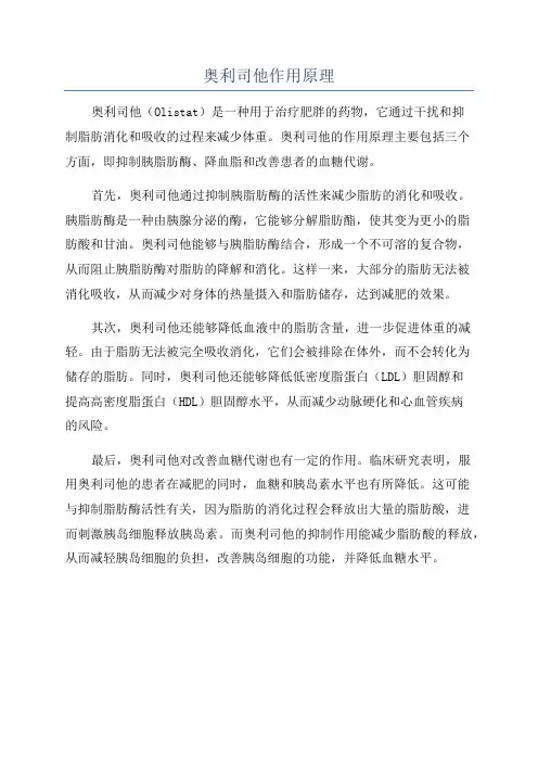 奥利司他作用原理
