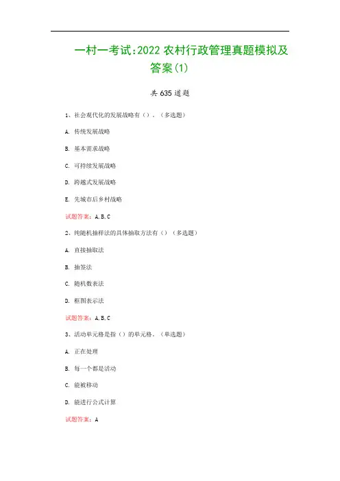 一村一考试：2022农村行政管理真题模拟及答案(1)