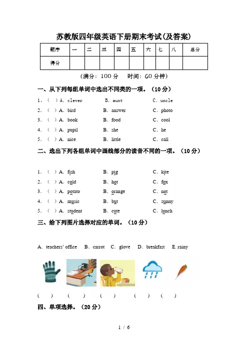 苏教版四年级英语下册期末考试(及答案)