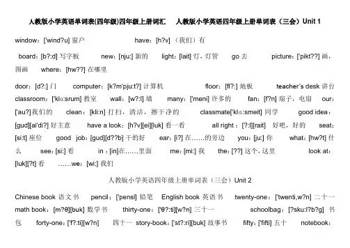 人教版小学英语单词表四年级上册