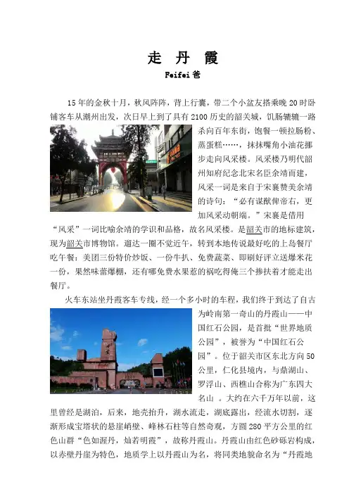 走丹霞(韶关丹霞山游记)