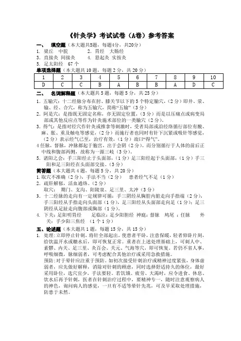 针灸学试卷与答案
