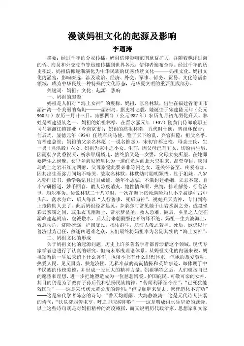 漫谈妈祖文化的起源及影响