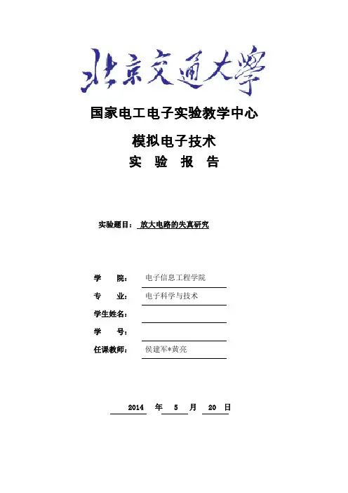 放大电路失真现象研究