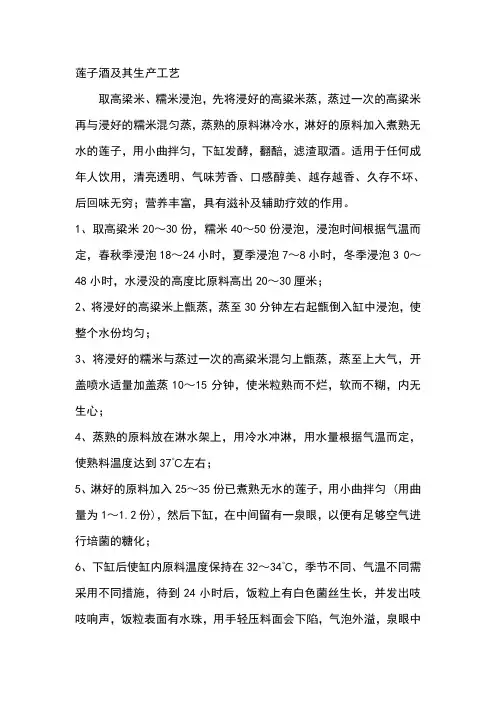 莲子酒及其生产工艺