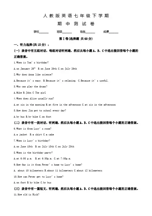 人教版七年级下册英语《期中检测卷》含答案解析