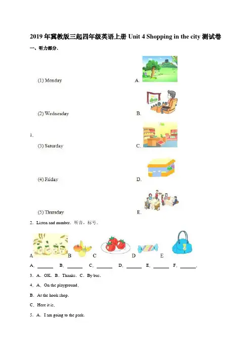 冀教版2019-2020学年四年级英语上册unit 4 shopping in the city  单元测试题(含答案)