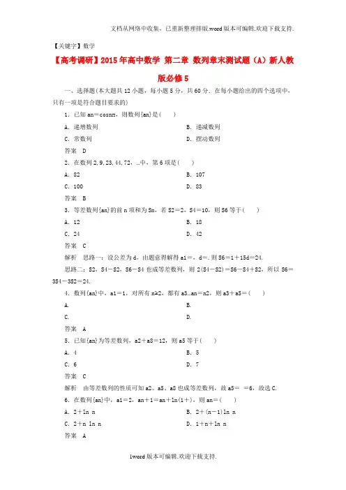 【数学】2020高中数学人教A版必修5第二章数列章末测试题A