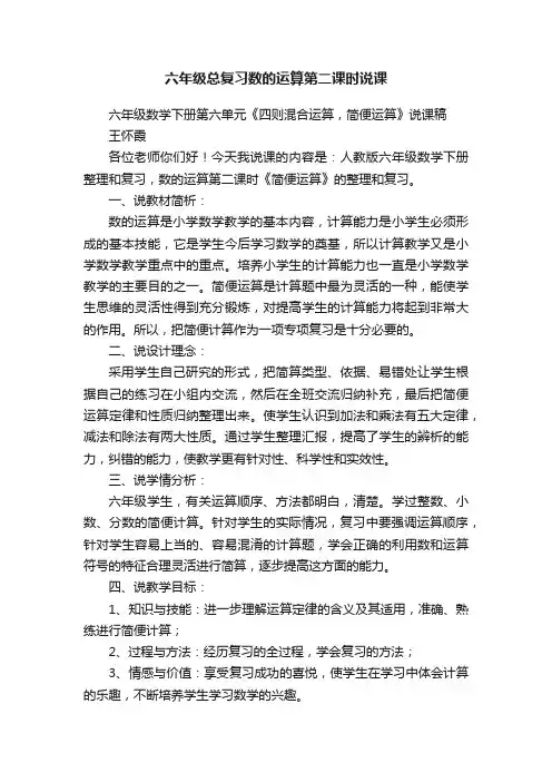 六年级总复习数的运算第二课时说课