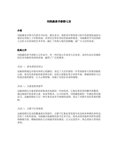刘炳森隶书春联七言
