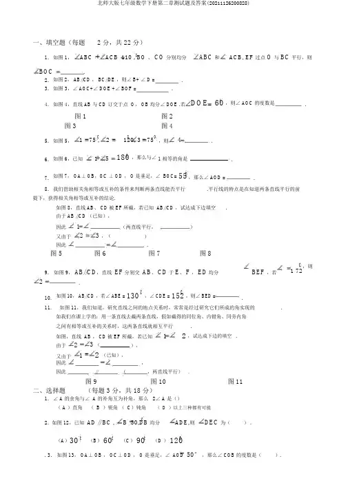 北师大版七年级数学下册第二章测试题及答案(20211126200828)