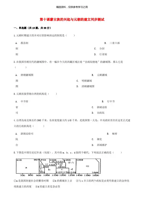 精品-新人教版七年级历史下册第二单元第十课蒙古族的兴起与元朝的建立同步测试