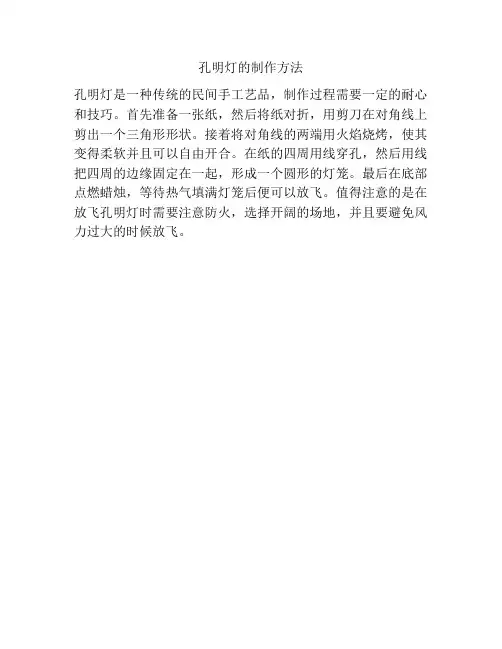 孔明灯的制作方法