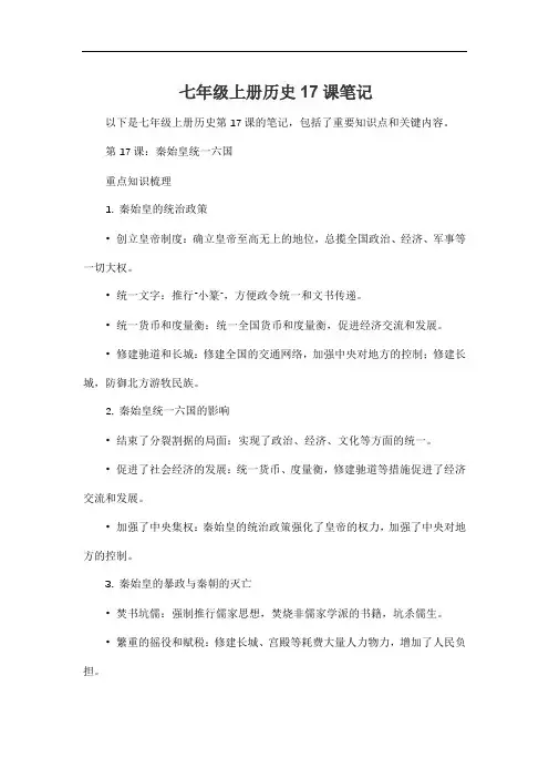 七年级上册历史17课笔记