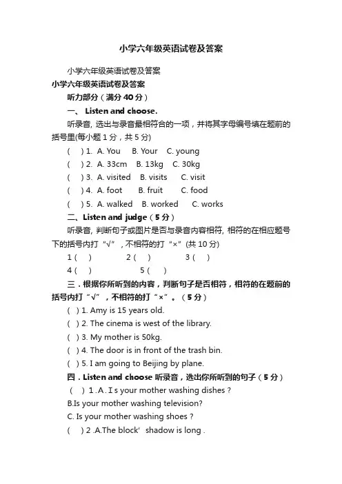 小学六年级英语试卷及答案