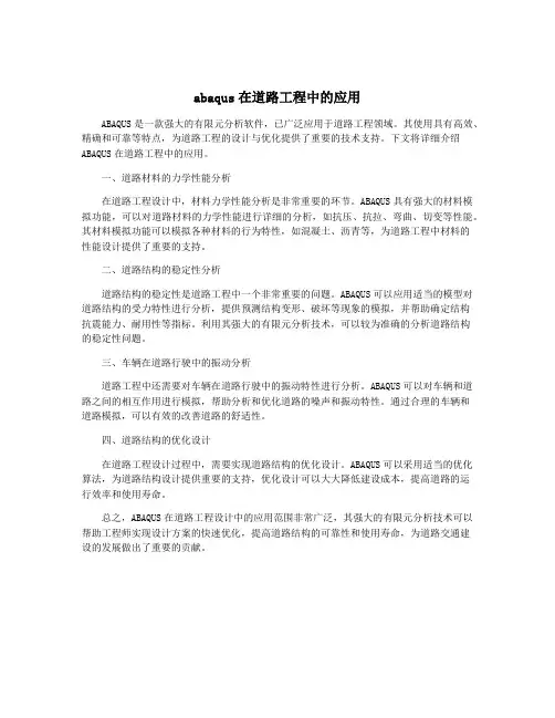 abaqus在道路工程中的应用