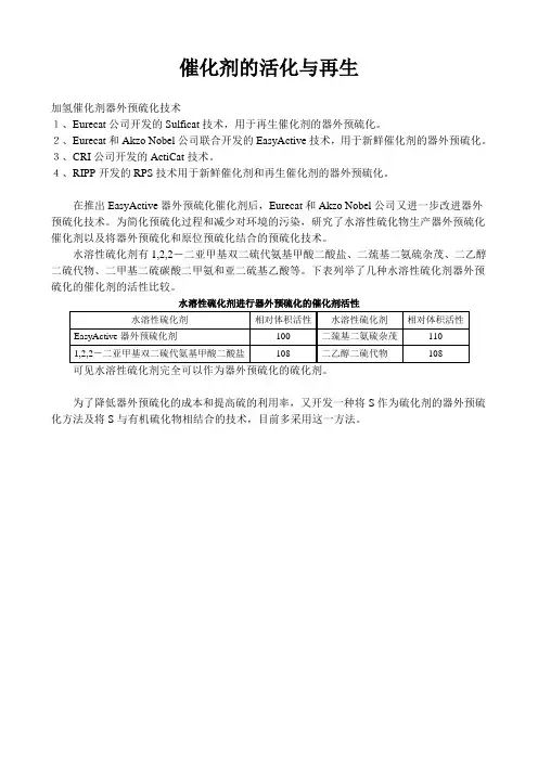 催化剂的活化与再生