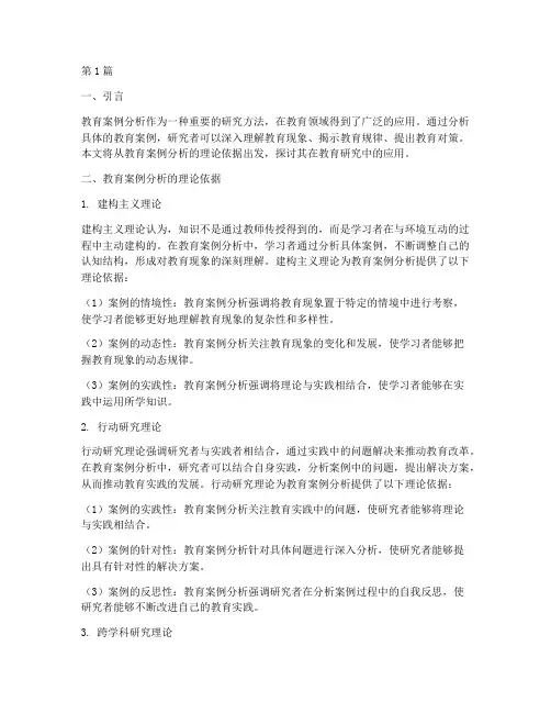 教育案例分析理论依据(3篇)