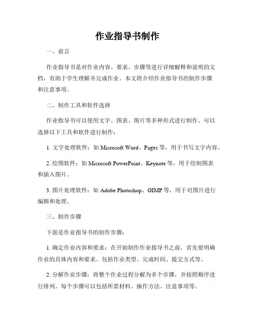 作业指导书制作