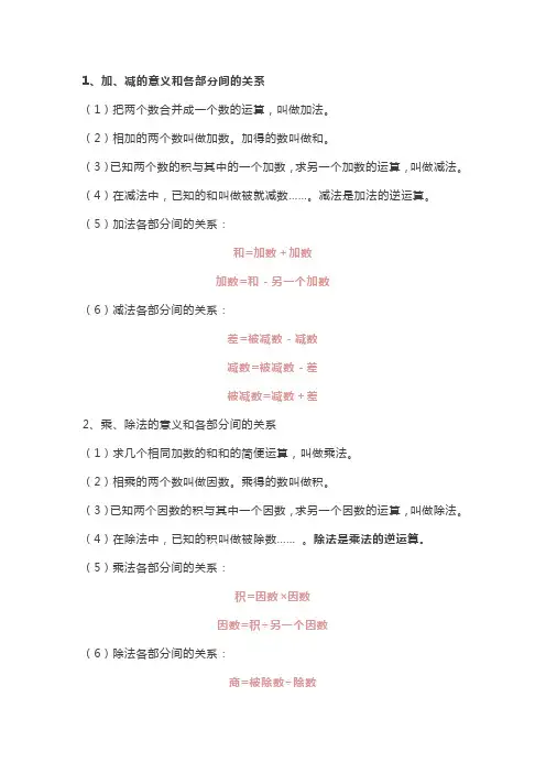 人教版四年级数学下册第一单元《四则运算》知识要点
