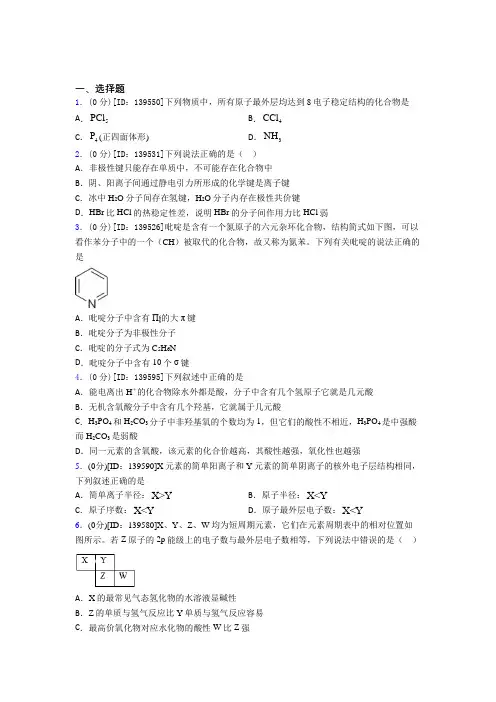天津市高中化学选修二第二章《分子结构与性质》测试题(包含答案解析)