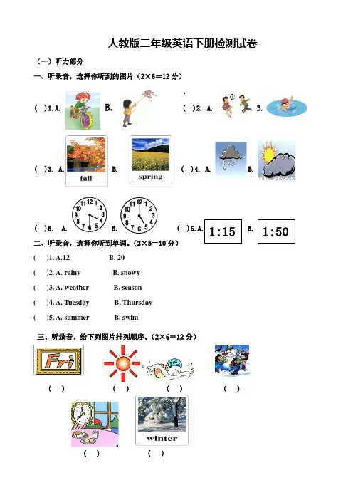 人教版二年级英语下册期末检测试卷