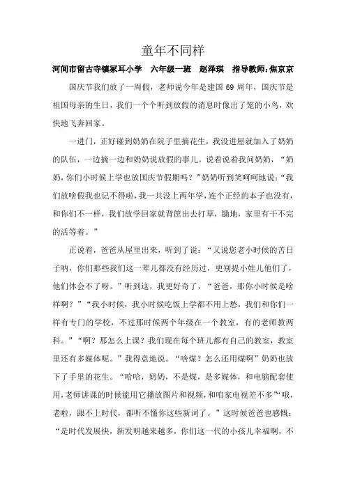 二十八届雏凤杯中小学生获奖作文---童年不同样