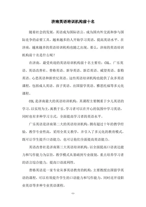 济南英语培训机构前十名