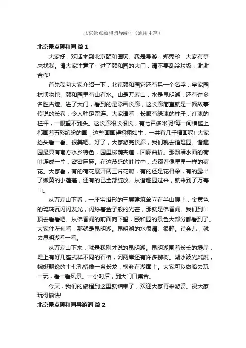 北京景点颐和园导游词（通用4篇）