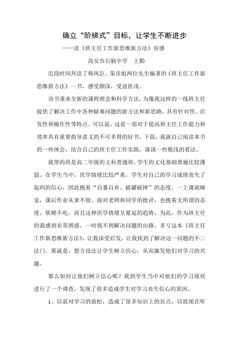 确立“阶梯式”目标,让学生不断进步(发表稿)