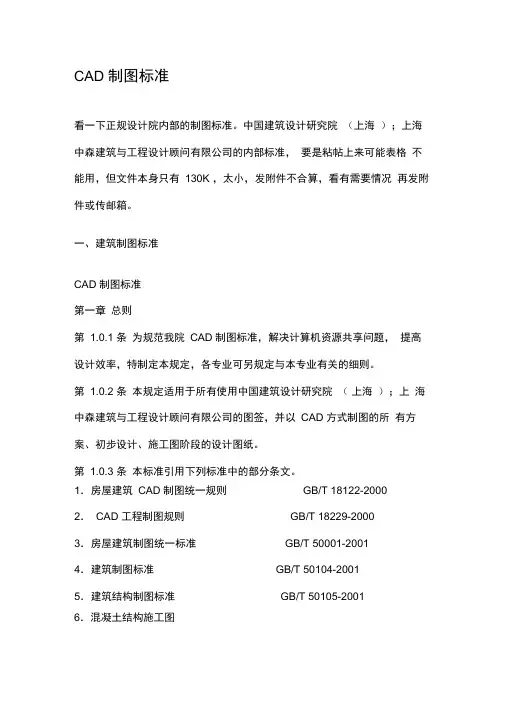 CAD制图标准与规范
