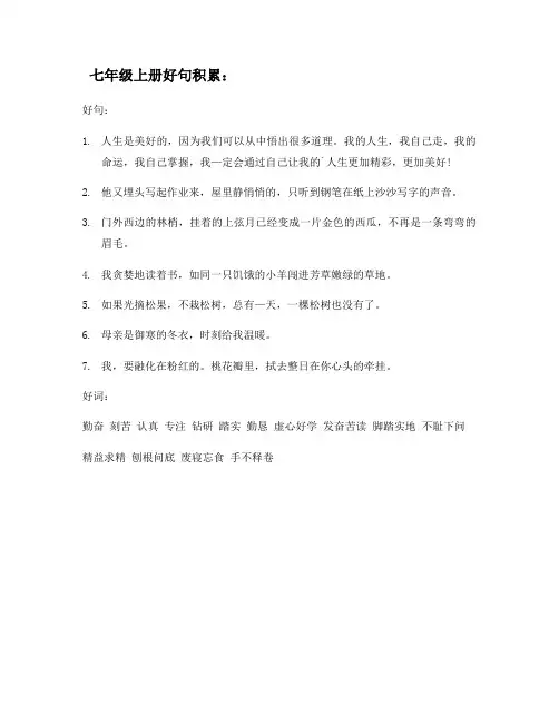 七年级上册好句积累