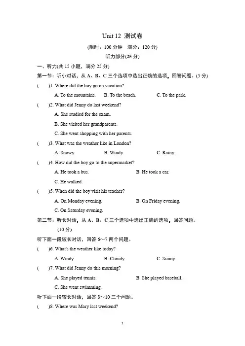 新目标人教版英语七年级下册Unit 12 What did you do last weekend？单元试题及答案