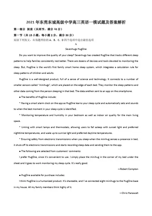 2021年东莞东城高级中学高三英语一模试题及答案解析