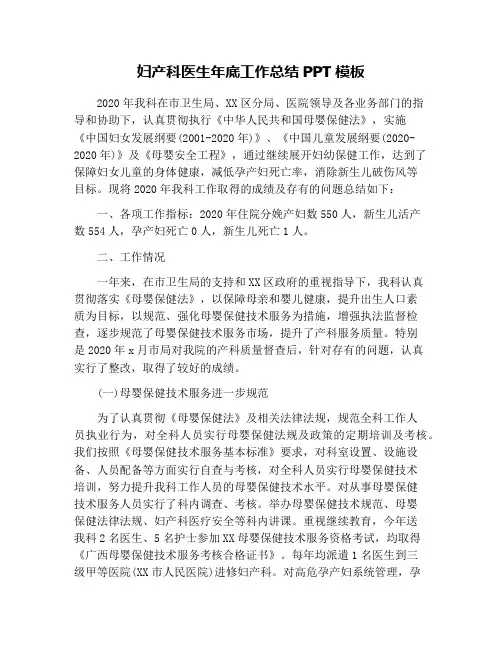 妇产科医生年底工作总结PPT模板