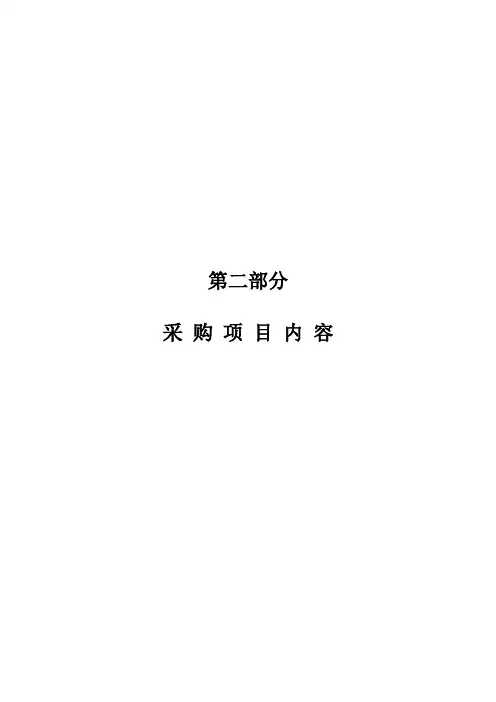 EMC模式路灯招标文件2采购项目内容