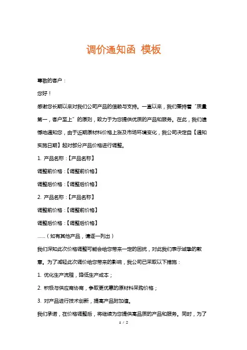 调价通知函模板