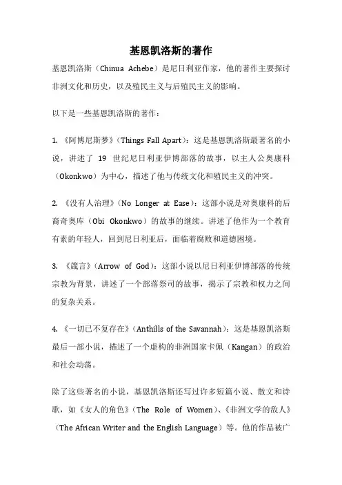 基恩凯洛斯的著作