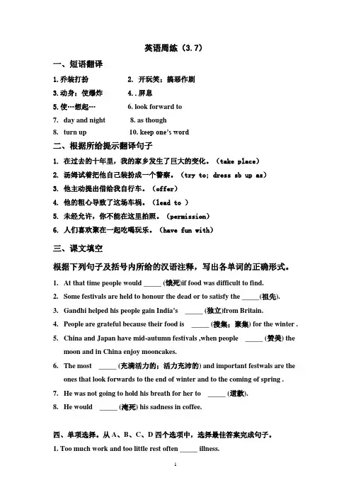 unit1 festivals and celebrations周练