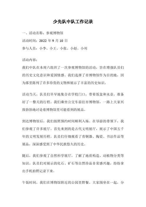 少先队中队工作记录