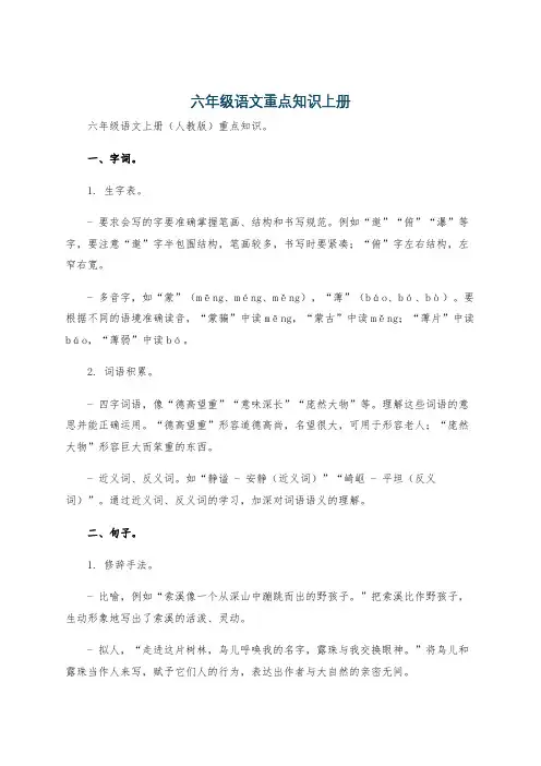 六年级语文重点知识上册