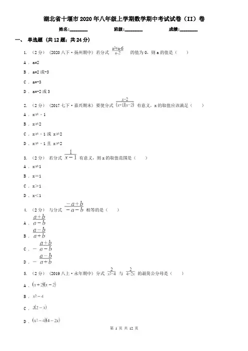湖北省十堰市2020年八年级上学期数学期中考试试卷(II)卷