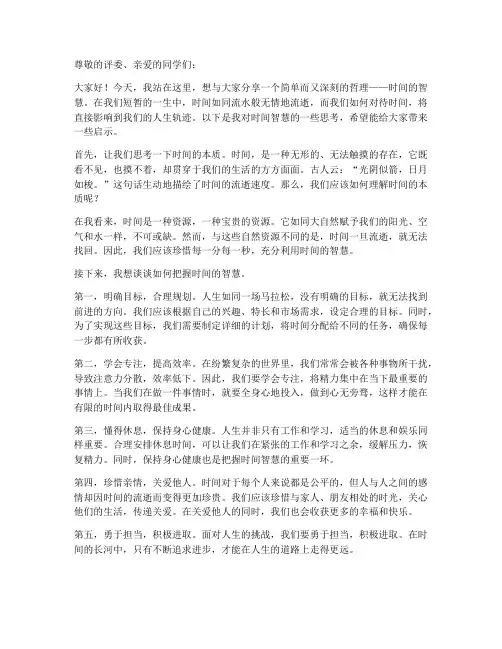 三分钟演讲稿带哲理题目
