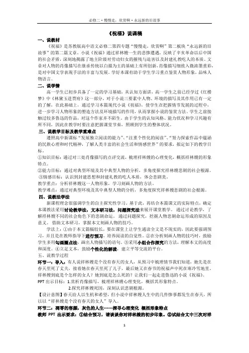 《祝福》说课稿 4