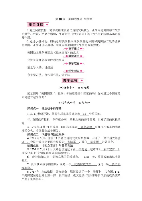 第18课 美国的独立 导学案