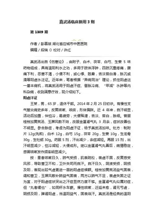 真武汤临床新用3则