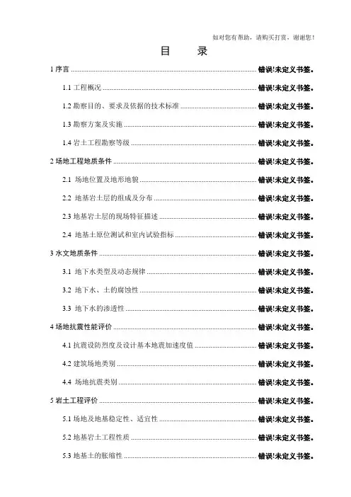 成都市某工程岩土工程勘察报告