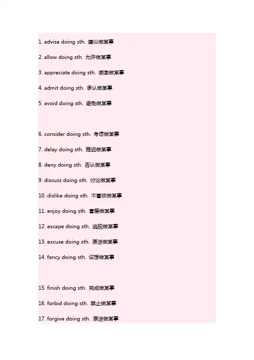 34个只跟动名词而不能跟不定式做宾语的动词