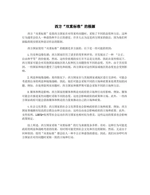 西方“双重标准”的根源